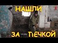 ПРОСТО ОШАЛЕЛИ ОТ ТАКИХ НАХОДОК и это всё было под полами в заброшенном доме