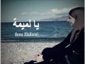 يا لميمة نوصيك وصاية cover by Sana Elallaoui