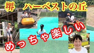 【ハーベストの丘】ハーベストの丘を楽しむ！ゆうちゃん大はしゃぎ☆シルバニア　Enjoy the 【Harvest Hill 】in OSAKA There are many attractions.