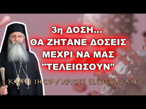 Μόρφου Νεόφυτος: 3η ΔΟΣΗ - ΜΗ ΒΙΑΣΤΕΙΤΕ, ΘΑ ΖΗΤΑΝΕ ΔΟΣΕΙΣ ΜΕΧΡΙ ΝΑ ΜΑΣ  ΤΕΛΕΙΩΣΟΥΝ - YouTube