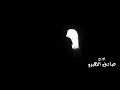أيمن الدرسي اغنية# نحسبها ماتصير لكن صارت أيمن الدرسي اغنية# نحسبها ماتصير لكن صارت
