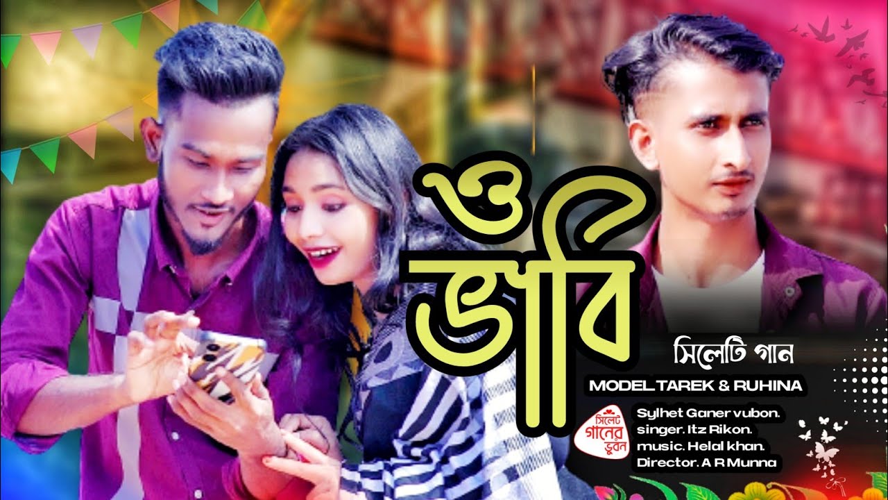 সিলেটি গান ও ভাবি || Sylheti Gan O Vabi || singer Itz Rikon || Sylhet ...