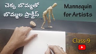 How to use Mannequin to draw||చెక్క బొమ్మతో బొమ్మల ప్రాక్టీస్||Day9||for beginners||in telugu