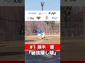 【スリーゴング選抜】自分のミスは自分で取り返す。『曲者の隠し球』 #threegong #野球