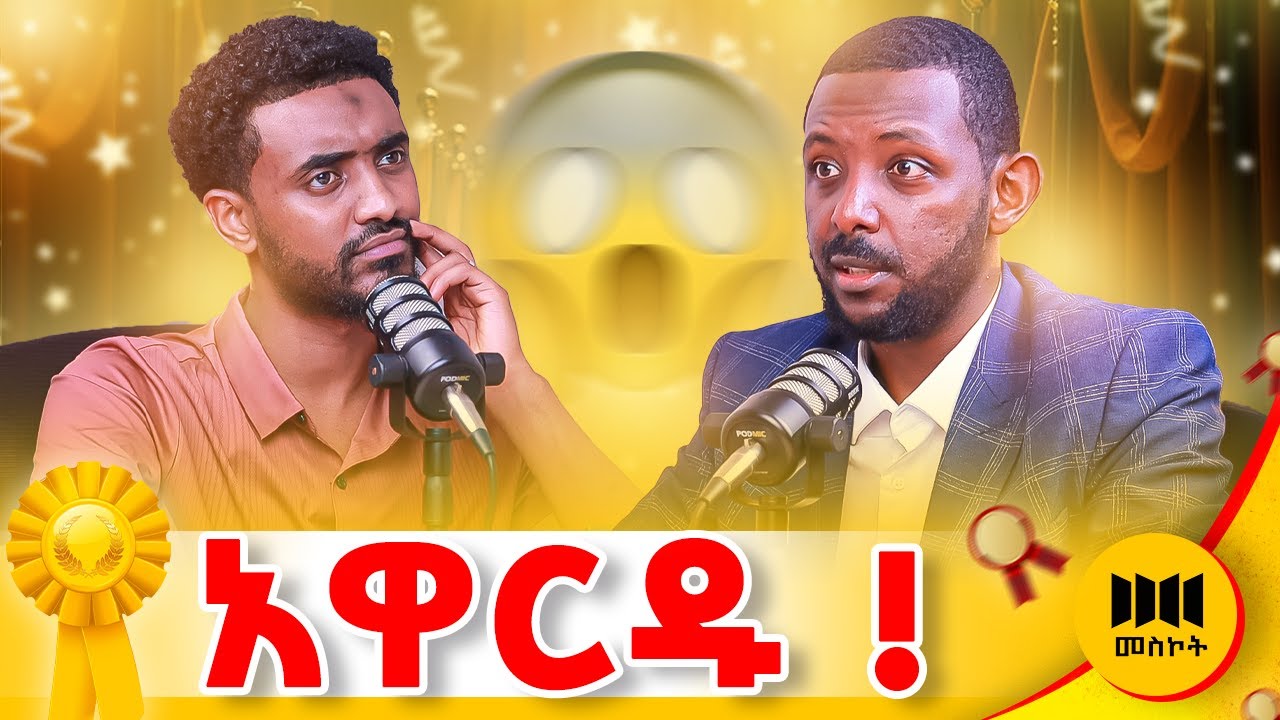 መላው ኢትዮጲያውያን ሙስሊሞችን 