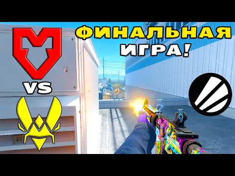 Видео: ГРАНД ФИНАЛ! Vitality vs MOUZ - ХАЙЛАЙТЫ | ESL Pro League Season 19