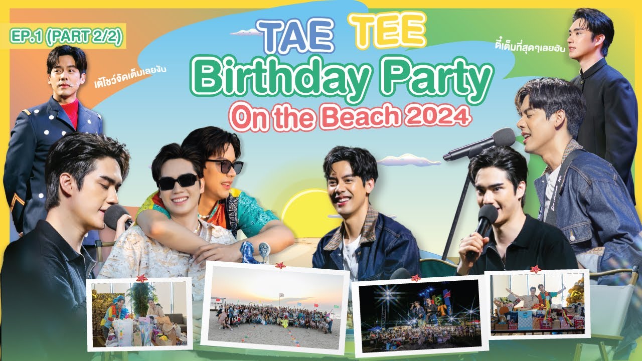 🏝️EP.1(Part2/2) : Tae Tee Birthday Party On The Beach