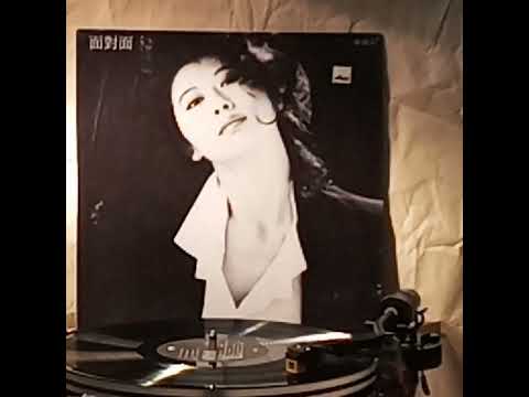 葉蒨文(黑膠碟)~ 面對面