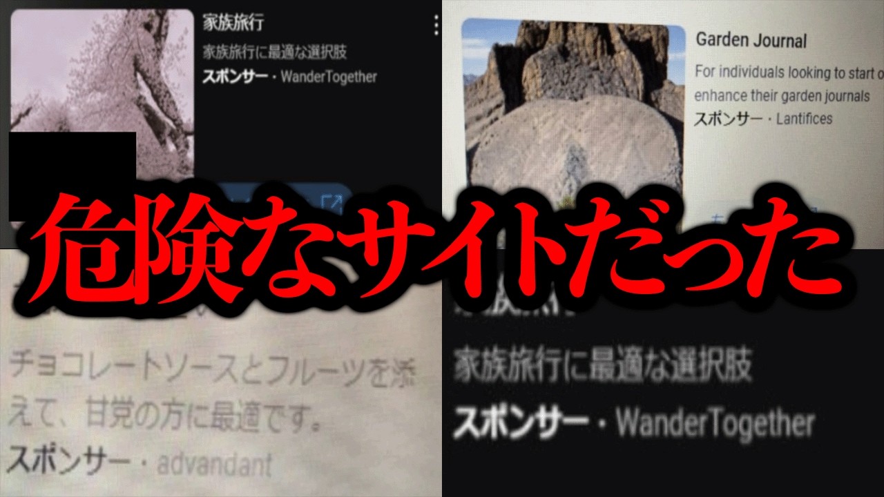 だまし絵の奇妙な広告の目撃証言が続出しているが、危険なサイトだった...【奇妙な広告】