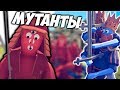 РАЗДАЮ БАН МУТАНТАМ \\ \\ Totally Accurate Battle Simulator #7