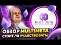 Обзор MultiMeta. Когда скам MultiMeta