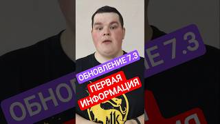 Информация по обновлению 7.3 #mkm #mortalKombat #mkmobile #update #scorpion #subzero