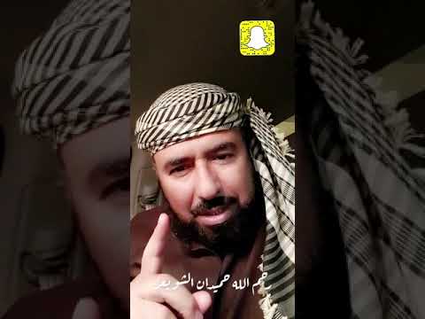 لا جا ثور يخطب بنتك حميدان الشويعر