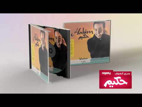     حكيم جرح الهوي