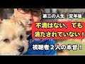 第二の人生 定年後「不満はない、でも満たされていない」視聴者2人の本音!
