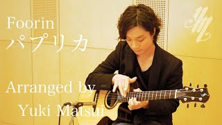 【TAB】Paprika (Fingerstyle Guitar) \/ Yuki Matsui