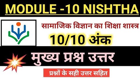 निष्ठा मॉड्यूल 10 प्रश्नोत्तरी, module 10 nishtha question answer,Diksha online module 10 score10/10