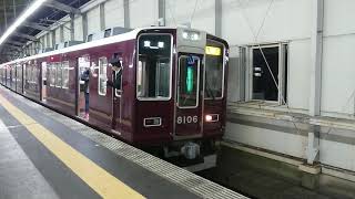 阪急電車 宝塚線 8000系 8106F 発車 豊中駅 「20203(2-1)」
