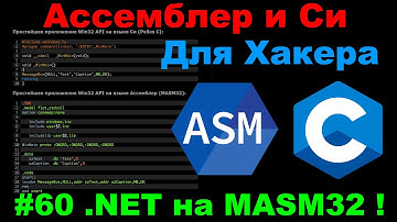Ассемблер и Си для Хакера #60 Заставляем COM работать на masm32!