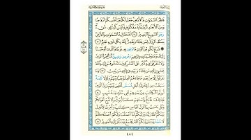 القرآن الكريم صفحة رقم 484 برواية الدوري عن الكسائي  القارئ مفتاح السلطني