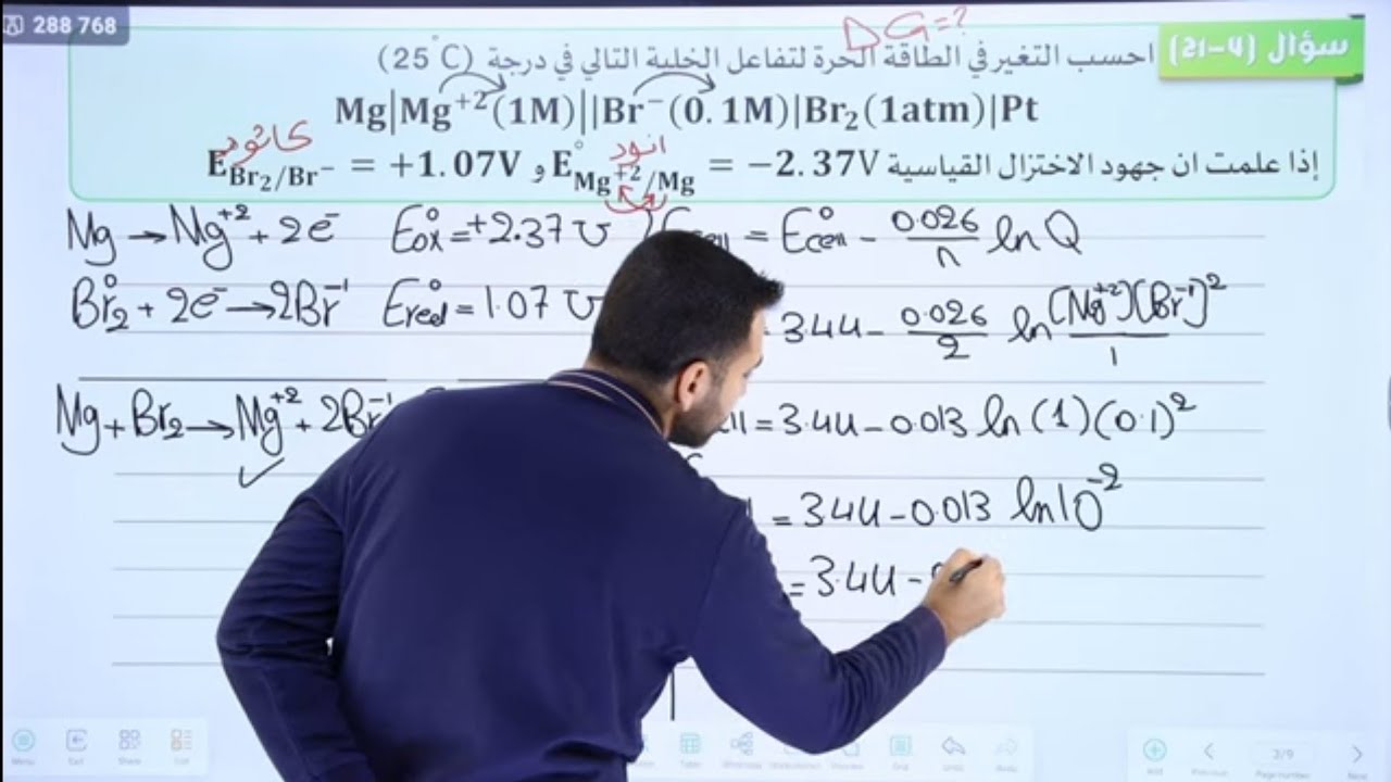 محاضرة 9 / الجزء 2 / الفصل الرابع / سادس علمي 2024