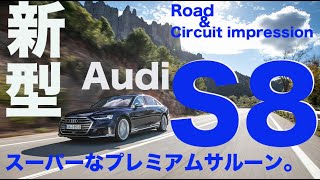 アウディS8 スーパーサルーンの衝撃。【試乗レポート】 Audi S8