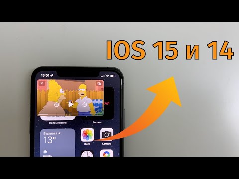 IOS 15 и 14 - Как сделать картинка в картинке в приложении YouTube?