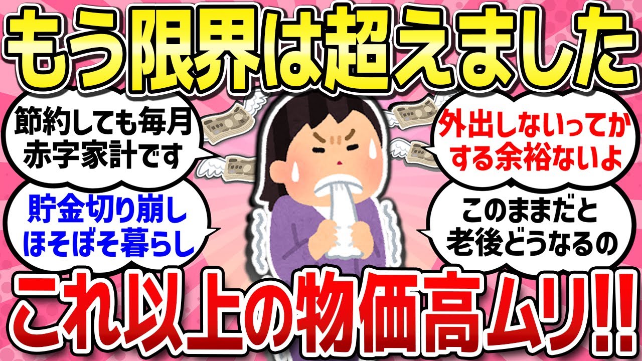 【有益スレ】物価高でこんなに苦しくなるとは…お金の無い不安や焦り/質素な生活が好き！シンプル生活の工夫/】値上げして買わなくなったもの！中身も改悪して余計買う気が無くなったもの【ガルちゃんまとめ】