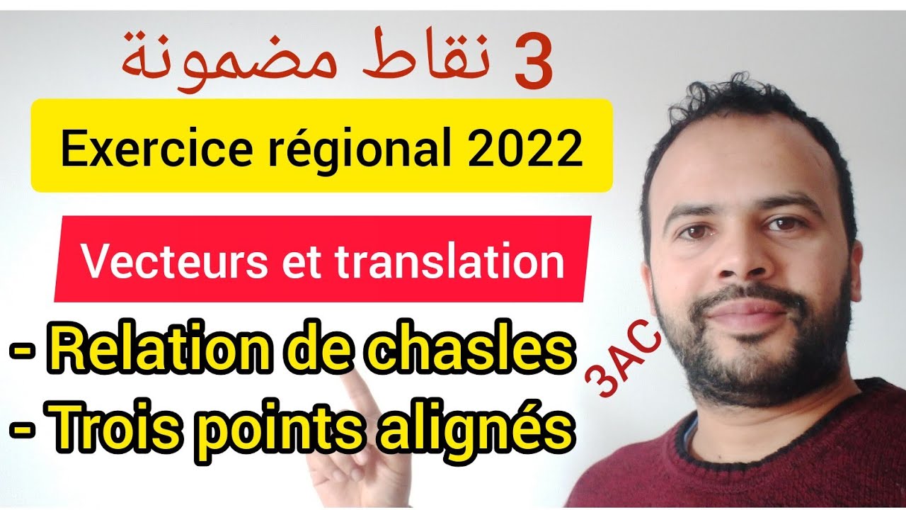 Exercice très important : Vecteurs et Translation 3AC | تمرين مهم جداً