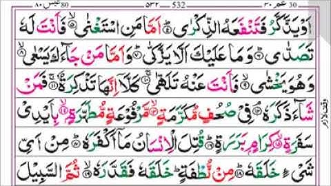 ۸۰- د سورة عبس مبارکه سوره چي دقرانکریم عظیم الشان (80) اتیایمه مبارکه سوره ده په مکي معظمي کي