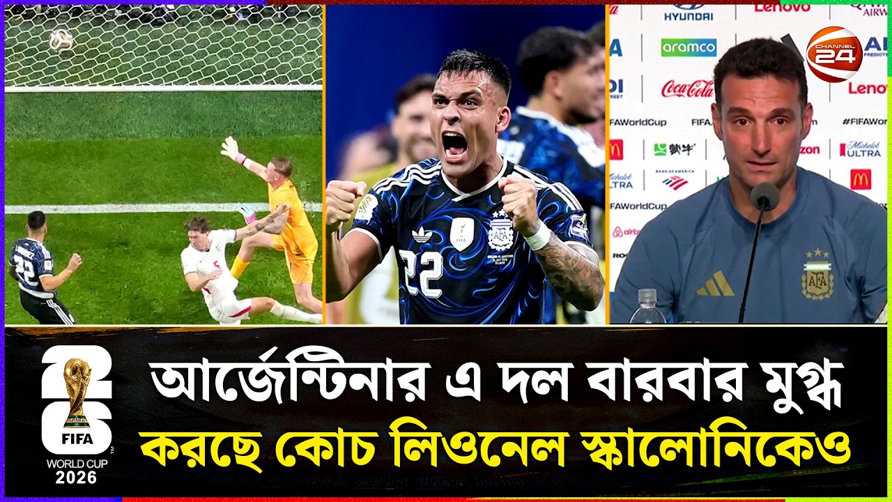 আর্জেন্টিনার সাফল্যের রহস্য উন্মোচন করলেন কোচ | Argentina | FIFA World Cup | Sports News |Channel 24