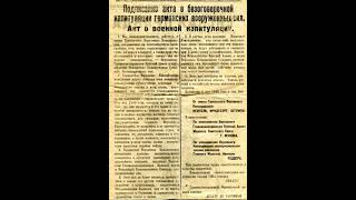 8 МАЯ 1945 - ПОДПИСАНИЕ АКТА О БЕЗОГОВОРОЧНОЙ КАПИТУЛЯЦИИ ГЕРМАНСКИХ ВООРУЖЕННЫЙ СИЛ.