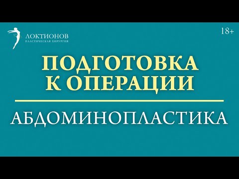 В каком случае нужно сбросить вес перед абдоминопластикой? #shorts