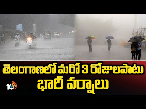 Weather Report : తెలంగాణలో మరో 3 రోజులపాటు భారీ వర్షాలు | Heavy Rain Alert to Telangana | 10TV News - 10TVNEWSTELUGU