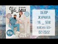 Обзор журнала c выкройками "Я шью" Ya_sew 02/2022 для полных