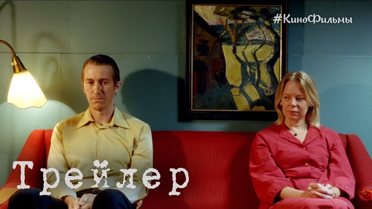 Опавшие листья | Трейлер (2023) - YouTube