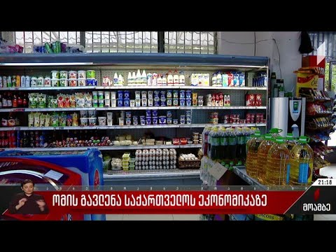 ომის გავლენა საქართველოს ეკონომიკაზე