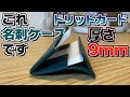 【超薄くてスピーディ】これ、名刺ケースなんです。極薄シンプルの使いやすい名刺ケース PLOWS dritto card