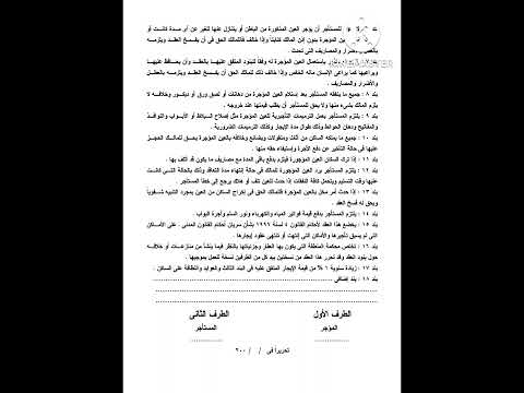 نموذج عقد ايجار قانون جديد
