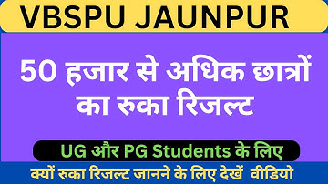 Vbspu final year result जारी | vbspu result 2023 | vbspu News today | vbspu Exam | Vbspu Latest News