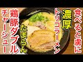 【仙台グルメ】超濃厚鶏白湯がうまい。虜になっちゃうトリコラーメン。豚チャーシューに鶏チャーシュー、つくねまで入ってお得な感じ。仙台市青葉区木町【濃厚鶏そば シロトリコ】