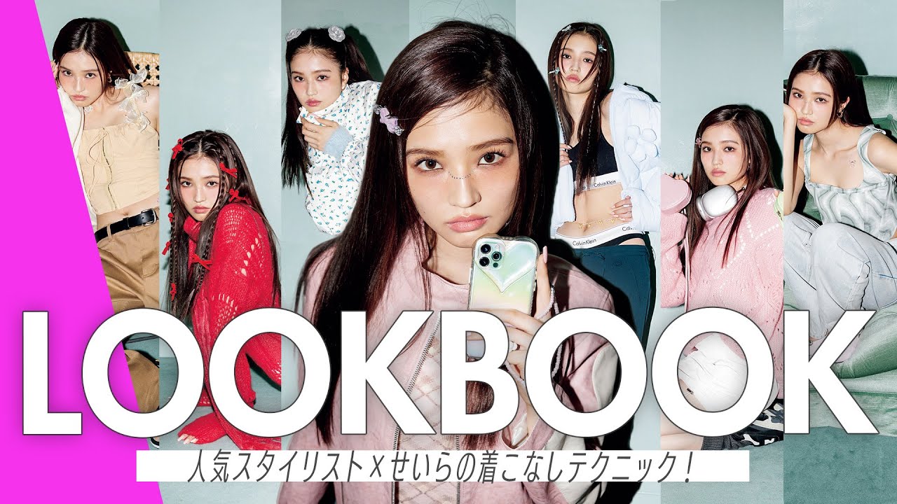 【せいらの冬LOOKBOOK】人気スタイリスト"ゆりかでん"が2023年のトレンドを指南♡ のサムネイル