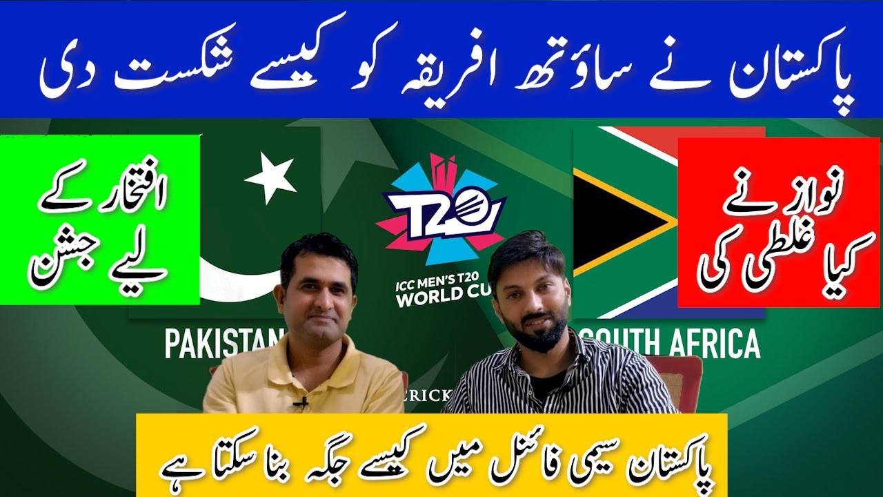PAK vs SA T20 match highlights Complete Analysis YouTube