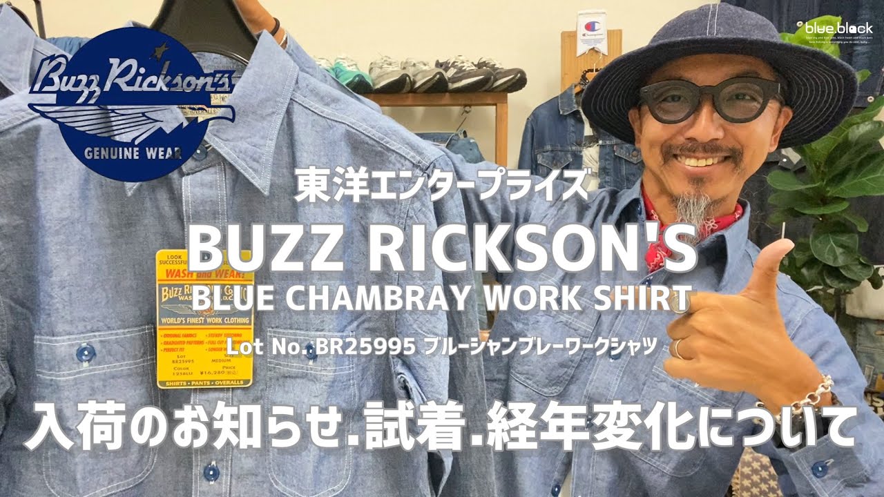 Breaking in your jeans!!! BUZZ RICKSON'S Chambray Shirt Review