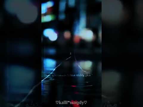 حالات واتس حماده الاسمر مهرجانات يالي بتاذوني علي راحتكو انا من حسباتي لاغيتكو