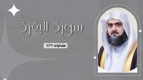تلاوة نادرة بترتيل حجازي هادئ من صلاة العشاء عام ١٤٣٧ | الشيخ محمد خليل القارئ رحمه الله