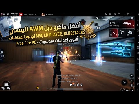 أفضل ماكرو دبل أوم للبيسي بدون برامج و بطريقه سهله و سريعه❤️‍❤️‍ + راح تصير مثل B2K☠️