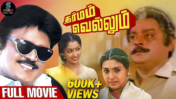 Dharmam Vellum Full Movie HD | Super Hit Tamil Movie | #vijayakanth | @SPEMoviesOfficial