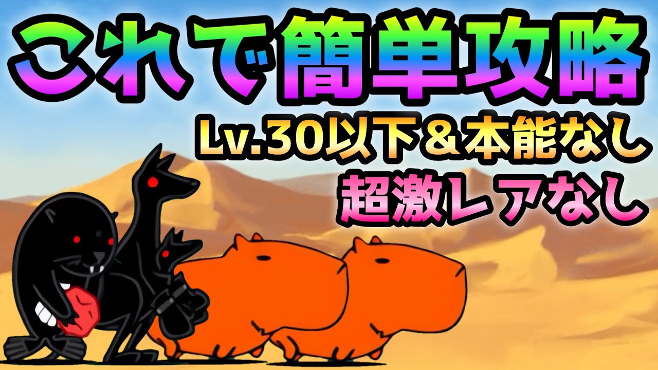 Concrete Ocean Lv. 30 or below, no instincts, no super rares. The