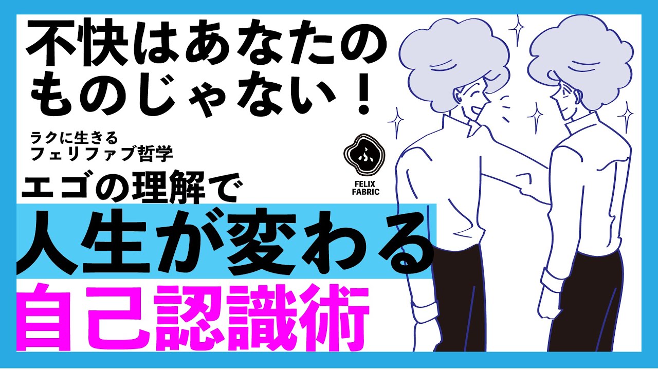 【重荷から解放される】人生が変わる自己認識術